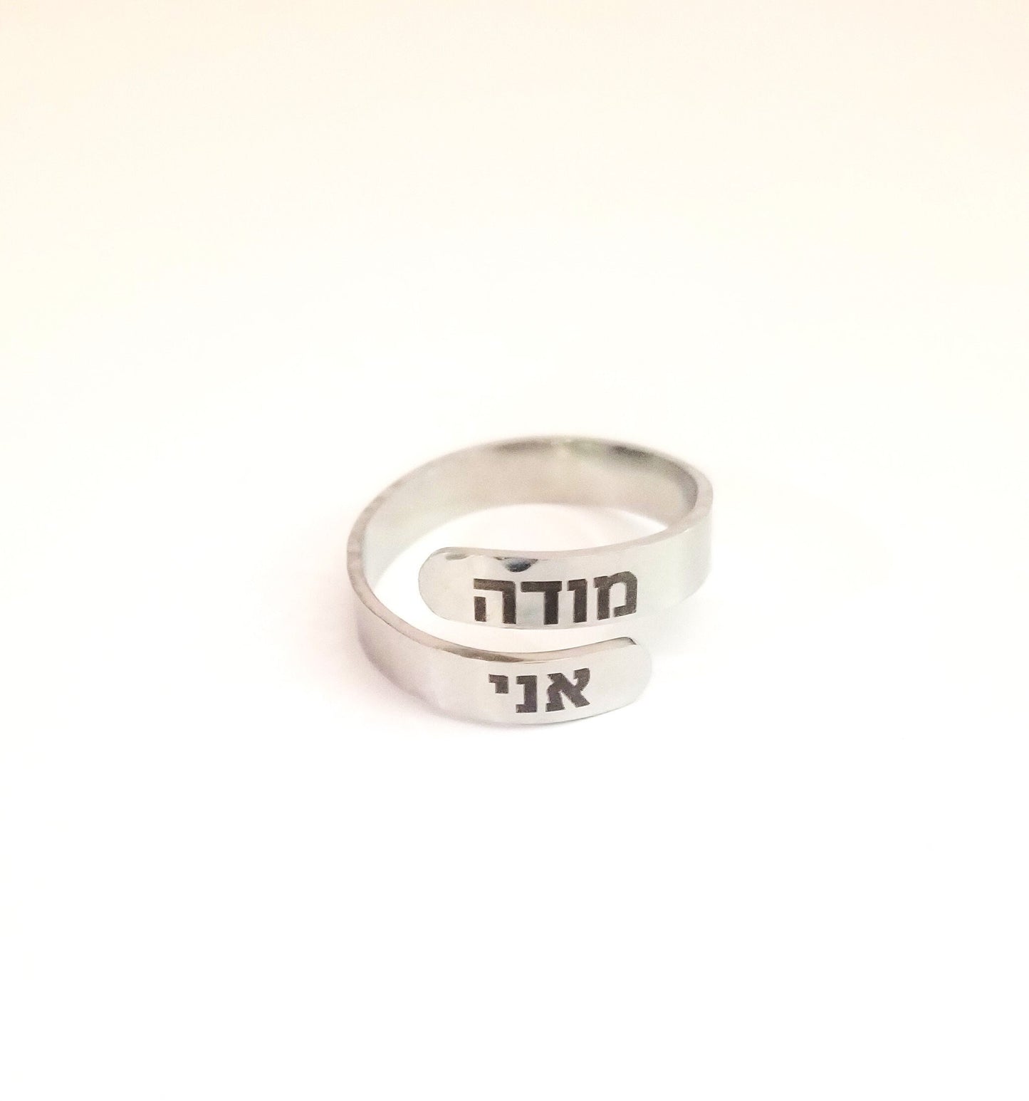 Modeh Ani Jewish prayer Hebrew ring, Thankful Judaica jewelry gift, Biblical verse blessing ring, Thin wraparound silver adjustable ring