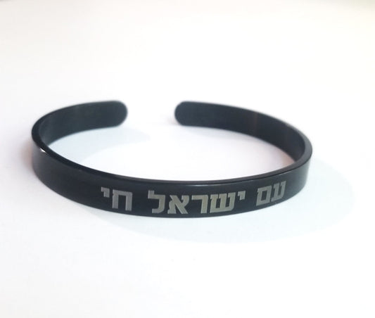 Am Yisrael Chai Bracelet, Hebrew Jewelry gift, Engraved Black cuff bracelet, Jewish pride bangle, Support Israel, Custom Hebrew Judaica