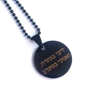 Hebrew necklace, Support Israel necklace, Black coin pendant with Hebrew engraving, in silver, black, gold or rose gold