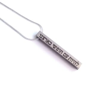 Hatikva engraved on cuboid pendant, Hebrew anthem necklace, Jewish necklace, Israel jewelry, Rose gold, Gold, Silver vertical bar necklace