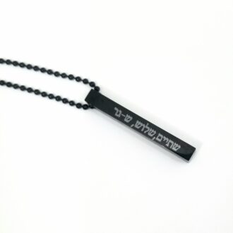 Hebrew necklace, Engraved Jewish gift, Hebrew Israelite pendant bar necklace, vertical black necklace for men and women, IDF army jewelry