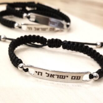 Am Israel Chai Black bar bracelet for man, engraved Hebrew bracelet, adjustable Men’s cuff, Stand with Israel, Jewish Jewelry, Judaica gift