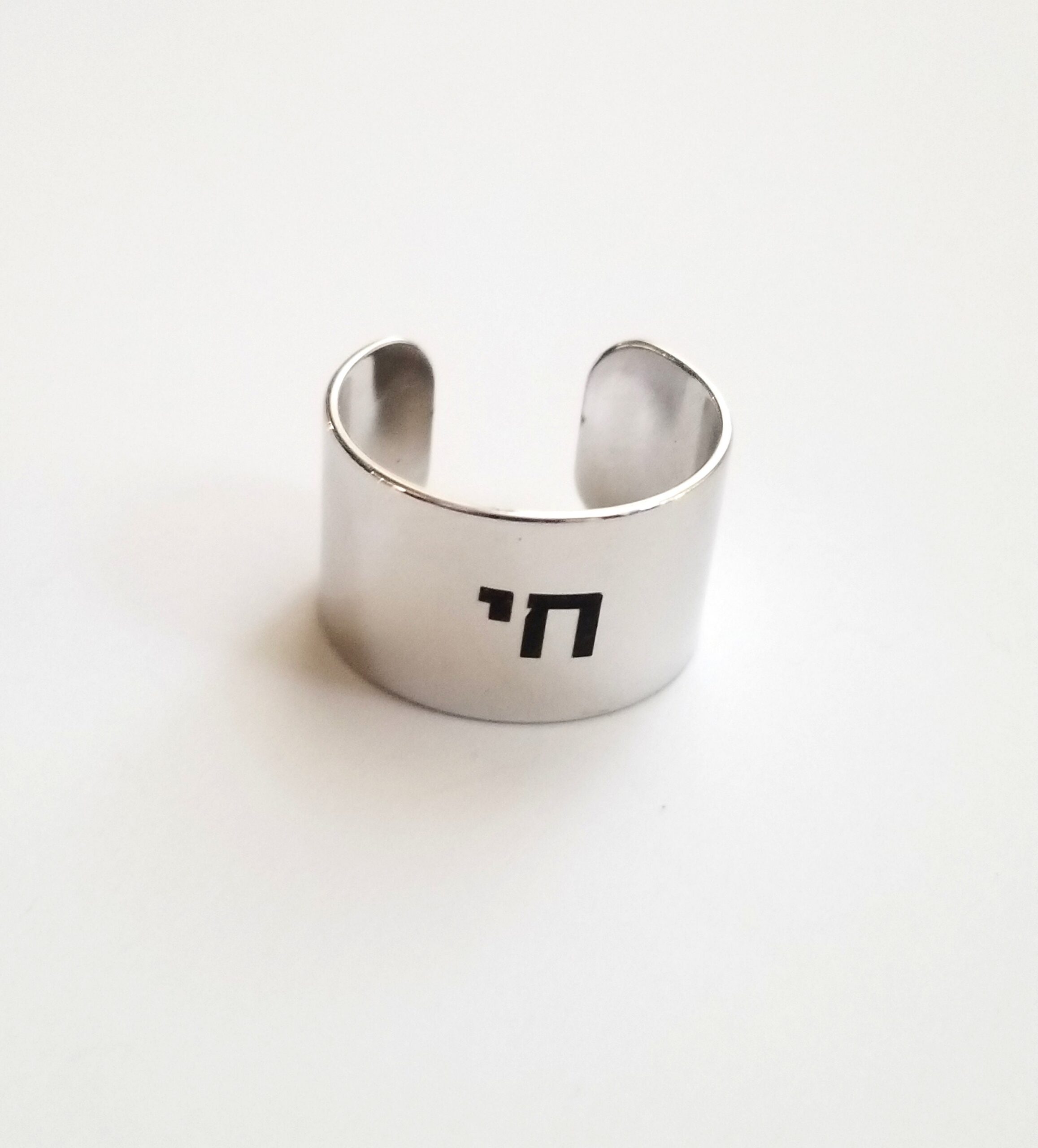 Chai Hebrew ring, Judaica Jewelry, protection ring, Am Israel Chai, custom message ring, Israel Jewelry gift, wide silver adjustable ring