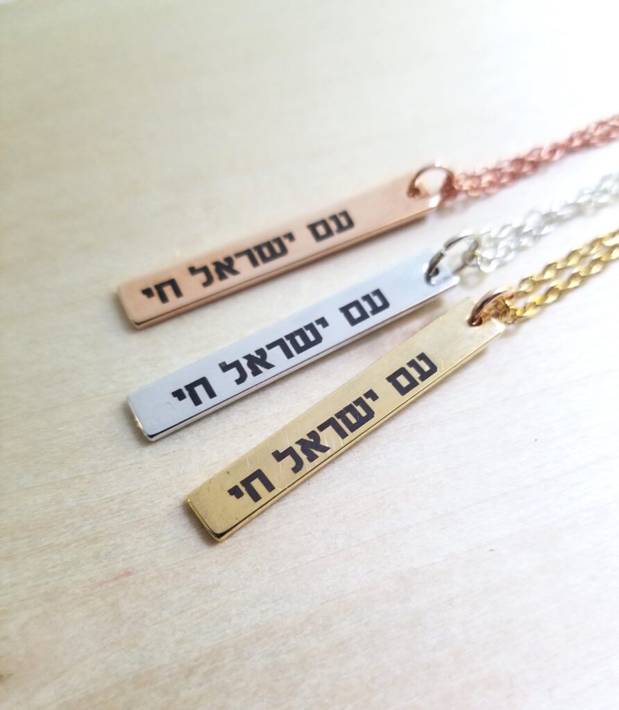 Hebrew Jewelry