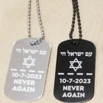 Am Israel Chai Military tag, Israeli military army necklace in black or silver, Hebrew Jewelry, Stand with Israel, Never again Jewish gift