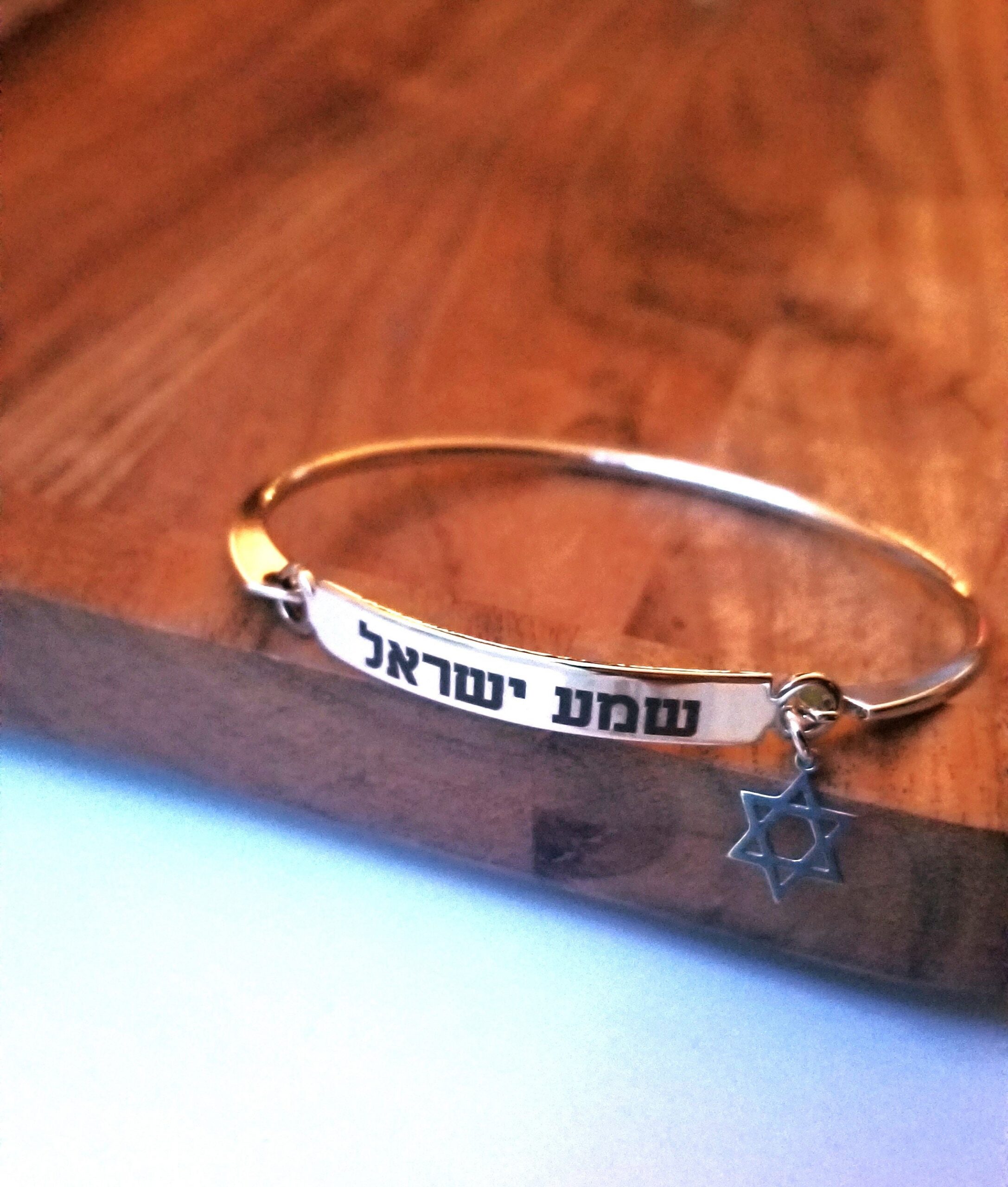 Shema Israel bangle, Am Israel Chai engraved cuff, Jewish bar bracelet, Support Israel, Judaica Jewelry Gift, Hebrew bracelet in Silver