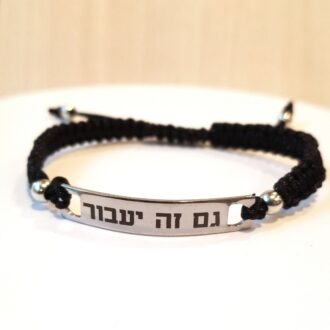 This too shall pass Black bar bracelet, engraved Hebrew cuff, bible verse, scripture Jewelry, religious gift, faith bracelet, Christian gift