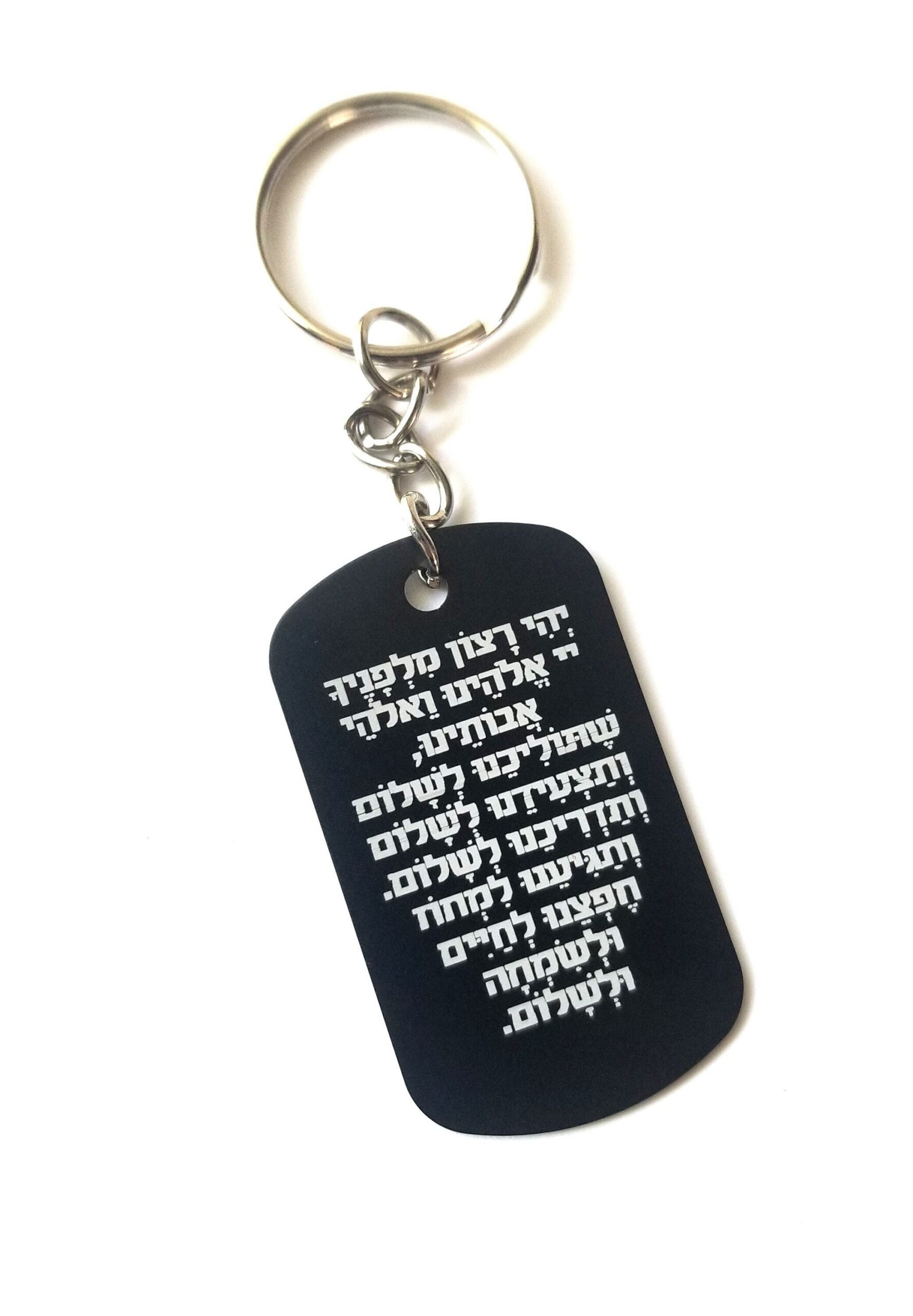 Personalized Hebrew name keychain, bible verse for safe journey, Jewish good luck Hamsa, Judaica gift, Tefilat Haderech Hebrew prayer