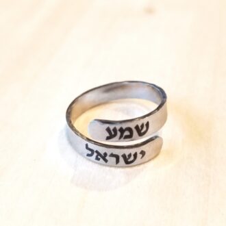 Shema Yisrael Hebrew prayer ring, Jewish faith Jewelry, Judaica gift, Custom bible verse, engraved Torah scripture, Wraparound silver ring