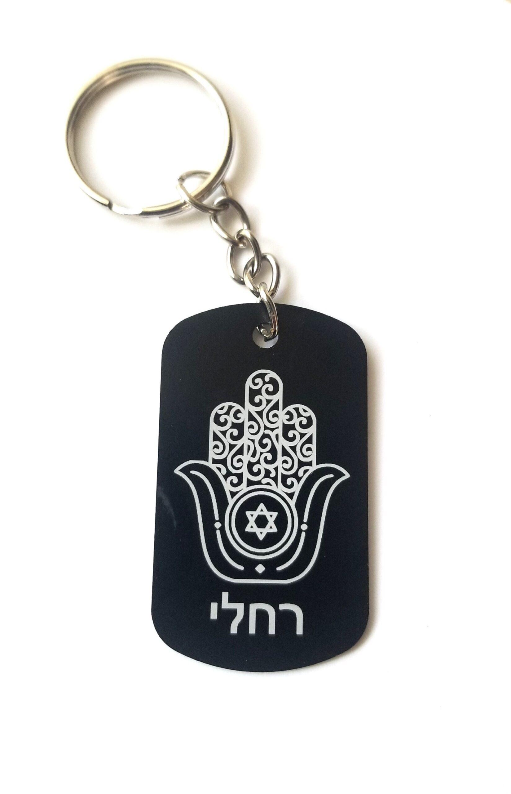 Tefilat Haderech Hebrew Gift, Personalized Hebrew name keychain, Bible Prayer for the journey, Jewish good luck Hamsa hand, Judaica present