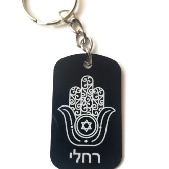 Personalized Hebrew name keychain, bible verse for safe journey, Jewish good luck Hamsa, Judaica gift, Tefilat Haderech Hebrew prayer