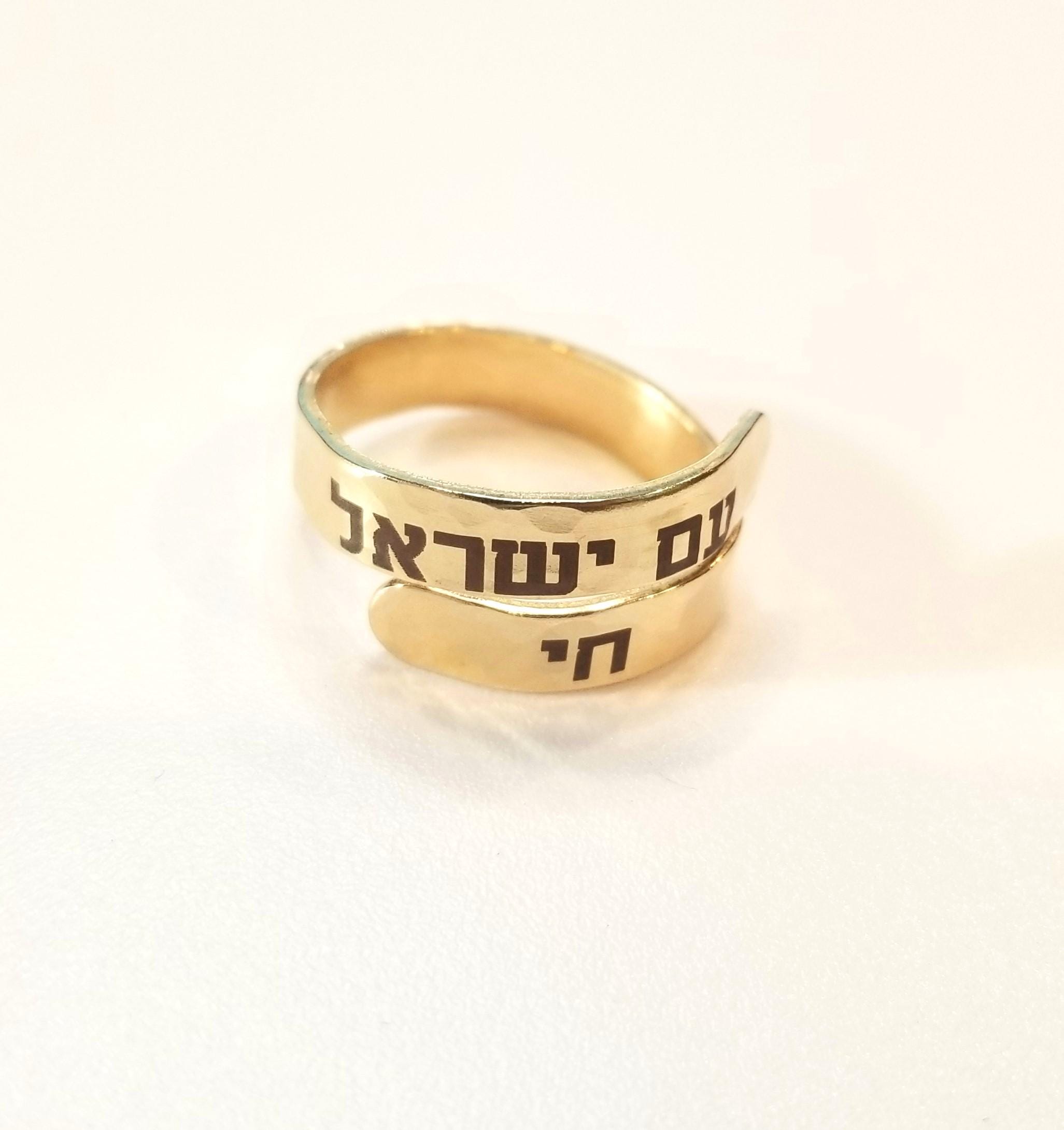 I am my beloved, my beloved is mine Hebrew ring, Judaica jewelry gift, custom engraving ring, Thin wraparound Gold or silver adjustable ring