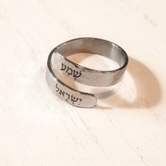 Shema Yisrael Hebrew ring, Judaica gift, Am Israel Chai, custom engraving ring, Israel pride, Thin wraparound silver or gold adjustable ring
