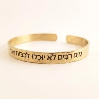 Song of songs Hebrew quote cuff bracelet, Engraved Brass bangle, Support Israel Jewelry, Many waters cannot quench love, Bible verse