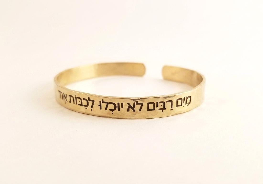 Song of songs Hebrew quote cuff bracelet, Engraved Brass bangle, Support Israel Jewelry, Many waters cannot quench love, Bible verse