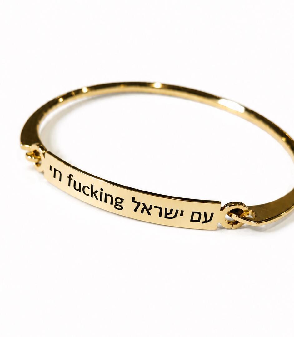 Engraved Hebrew Bracelet, Gold Jewish Bangle, Am Yisrael Fucking Chai Bracelet, Israel Support Jewelry, Personalized Hebrew Gift